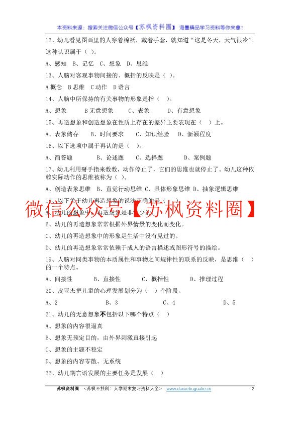 幼儿心理学